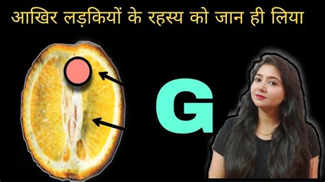 आखिर लड़कियों के रहस्य को जान ही लिया .